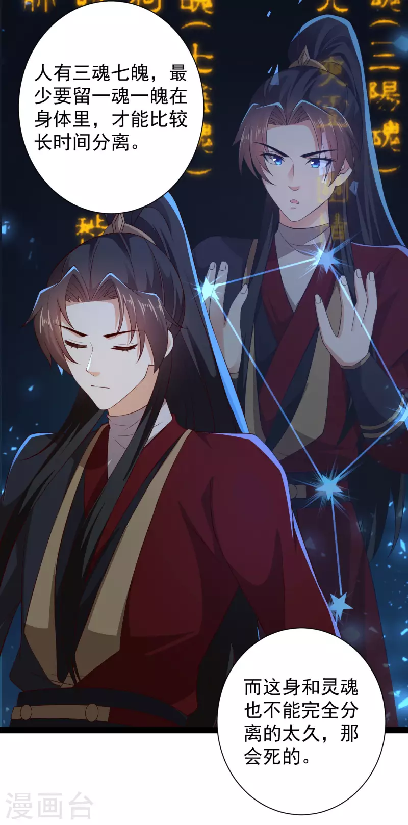 科技大仙宗韩漫全集-第74话 我要逆天改命！无删减无遮挡章节图片 