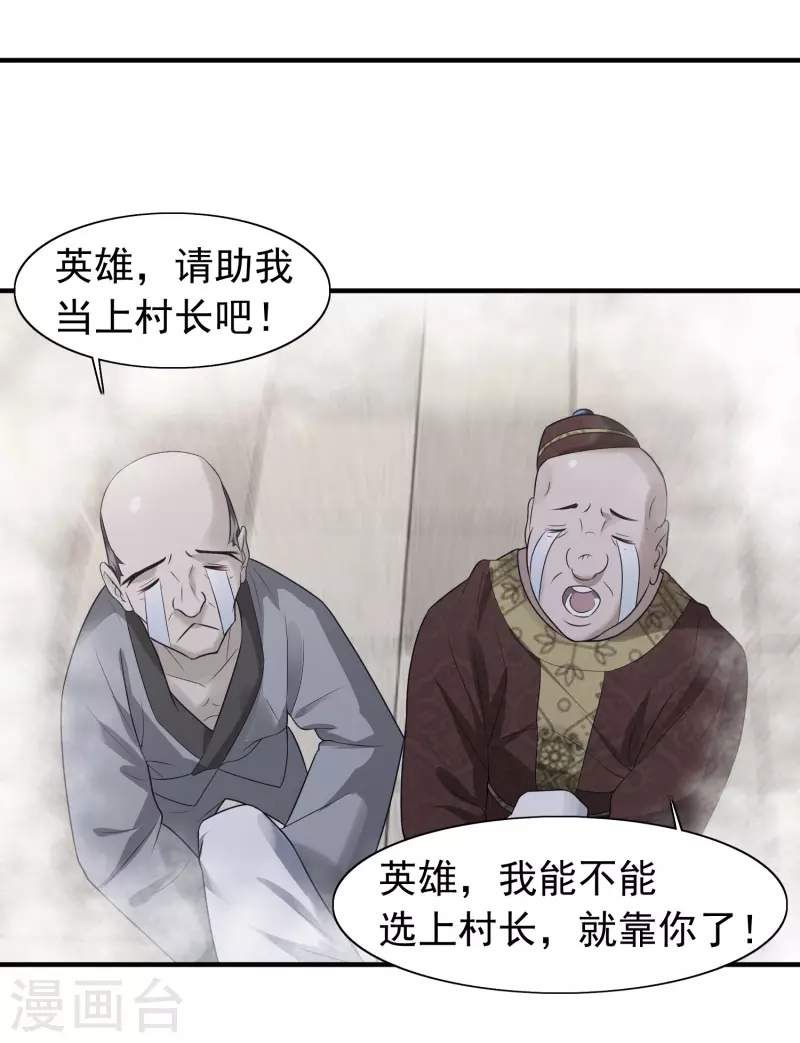 科技大仙宗韩漫全集-第6话 冬梅竟然掏空了我的身体！无删减无遮挡章节图片 