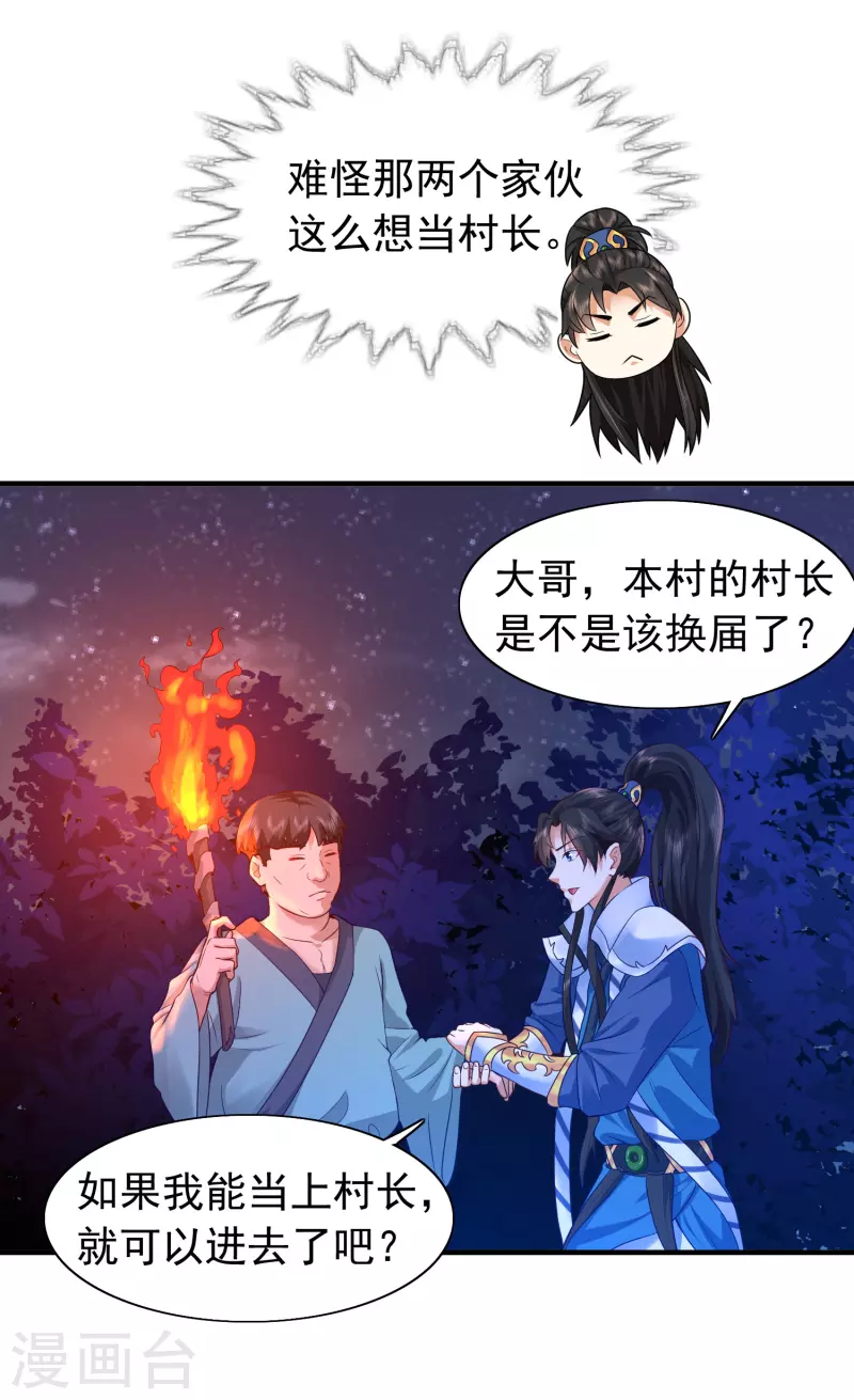 科技大仙宗韩漫全集-第6话 冬梅竟然掏空了我的身体！无删减无遮挡章节图片 