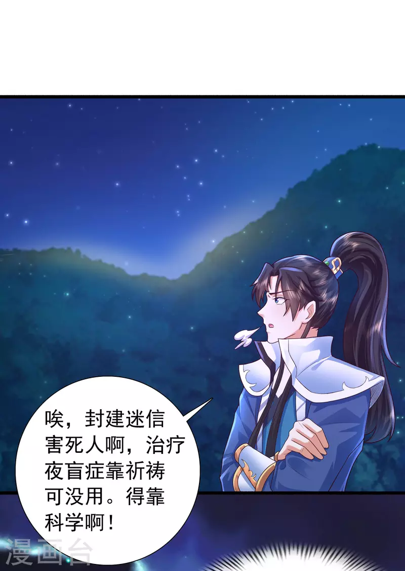 科技大仙宗韩漫全集-第6话 冬梅竟然掏空了我的身体！无删减无遮挡章节图片 
