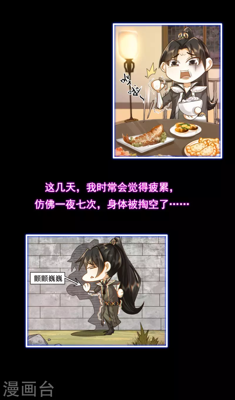 科技大仙宗韩漫全集-第6话 冬梅竟然掏空了我的身体！无删减无遮挡章节图片 