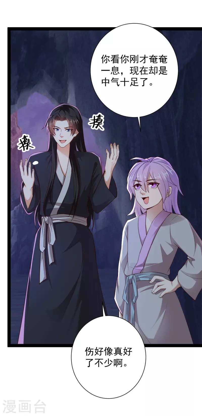 科技大仙宗韩漫全集-第76话 起阵，稳住我们可以！无删减无遮挡章节图片 