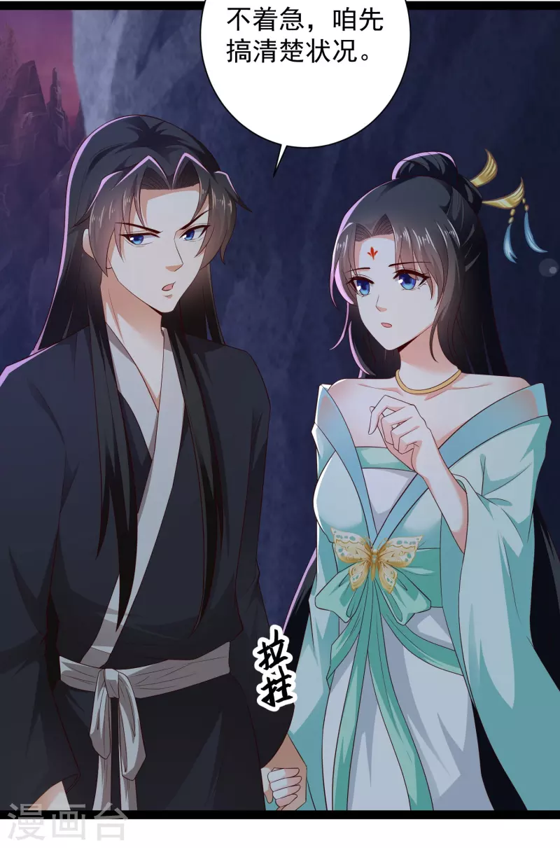 科技大仙宗韩漫全集-第76话 起阵，稳住我们可以！无删减无遮挡章节图片 