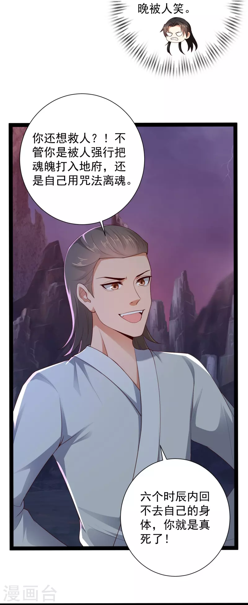 科技大仙宗韩漫全集-第76话 起阵，稳住我们可以！无删减无遮挡章节图片 