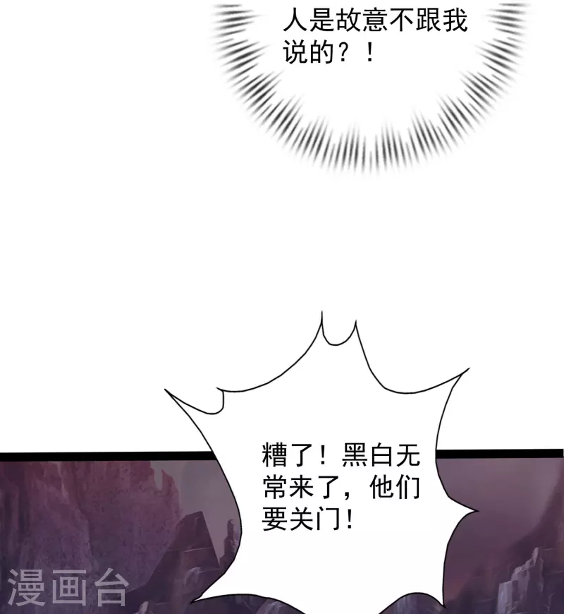 科技大仙宗韩漫全集-第76话 起阵，稳住我们可以！无删减无遮挡章节图片 