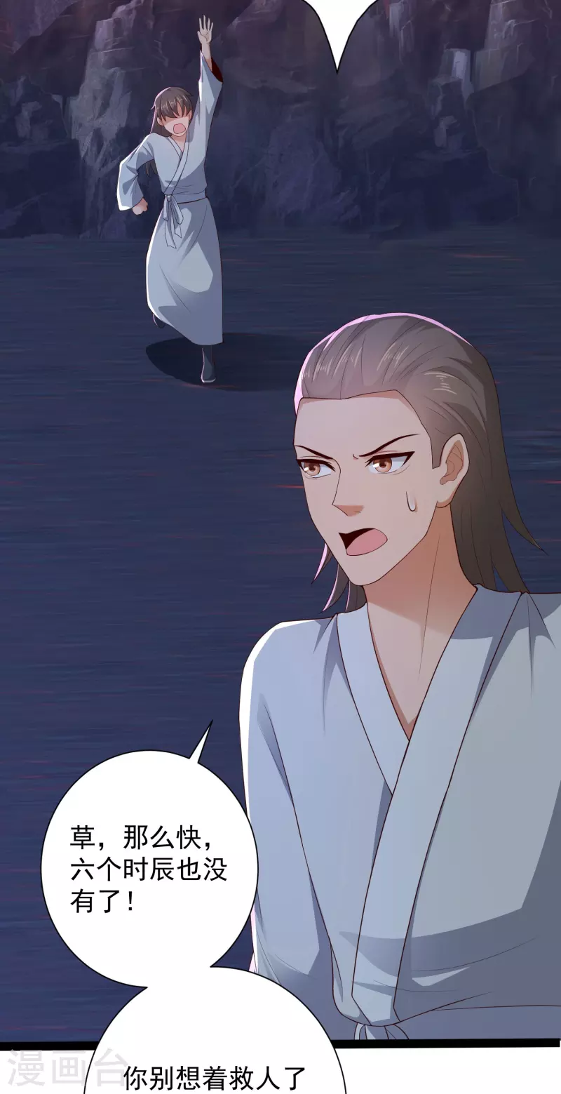 科技大仙宗韩漫全集-第76话 起阵，稳住我们可以！无删减无遮挡章节图片 