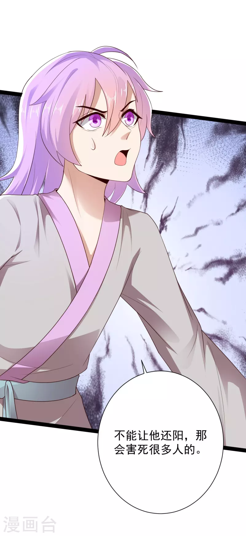 科技大仙宗韩漫全集-第76话 起阵，稳住我们可以！无删减无遮挡章节图片 