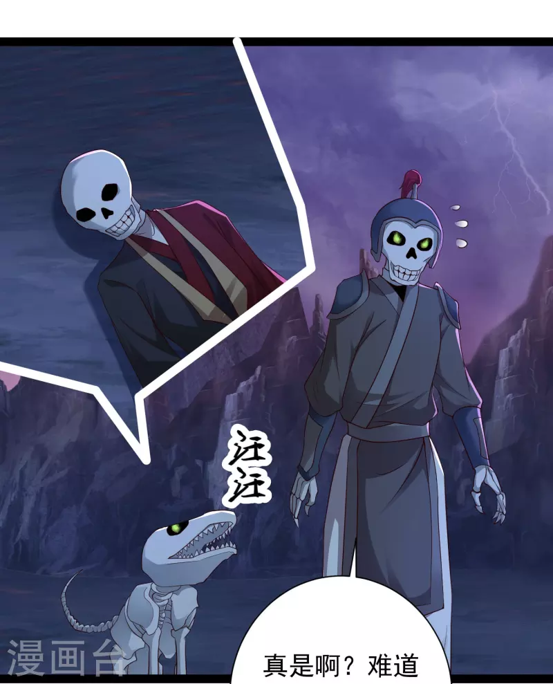 科技大仙宗韩漫全集-第76话 起阵，稳住我们可以！无删减无遮挡章节图片 