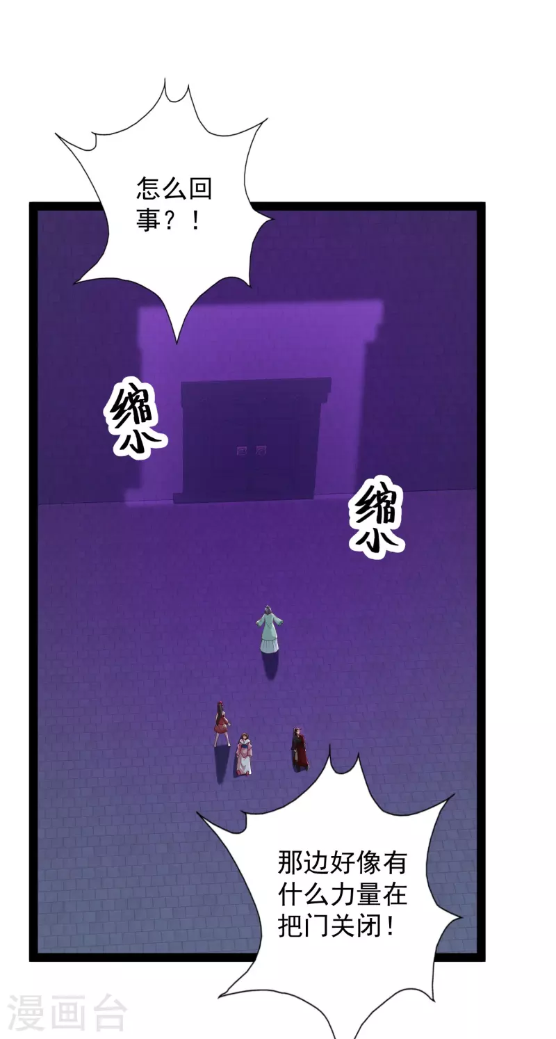 科技大仙宗韩漫全集-第76话 起阵，稳住我们可以！无删减无遮挡章节图片 