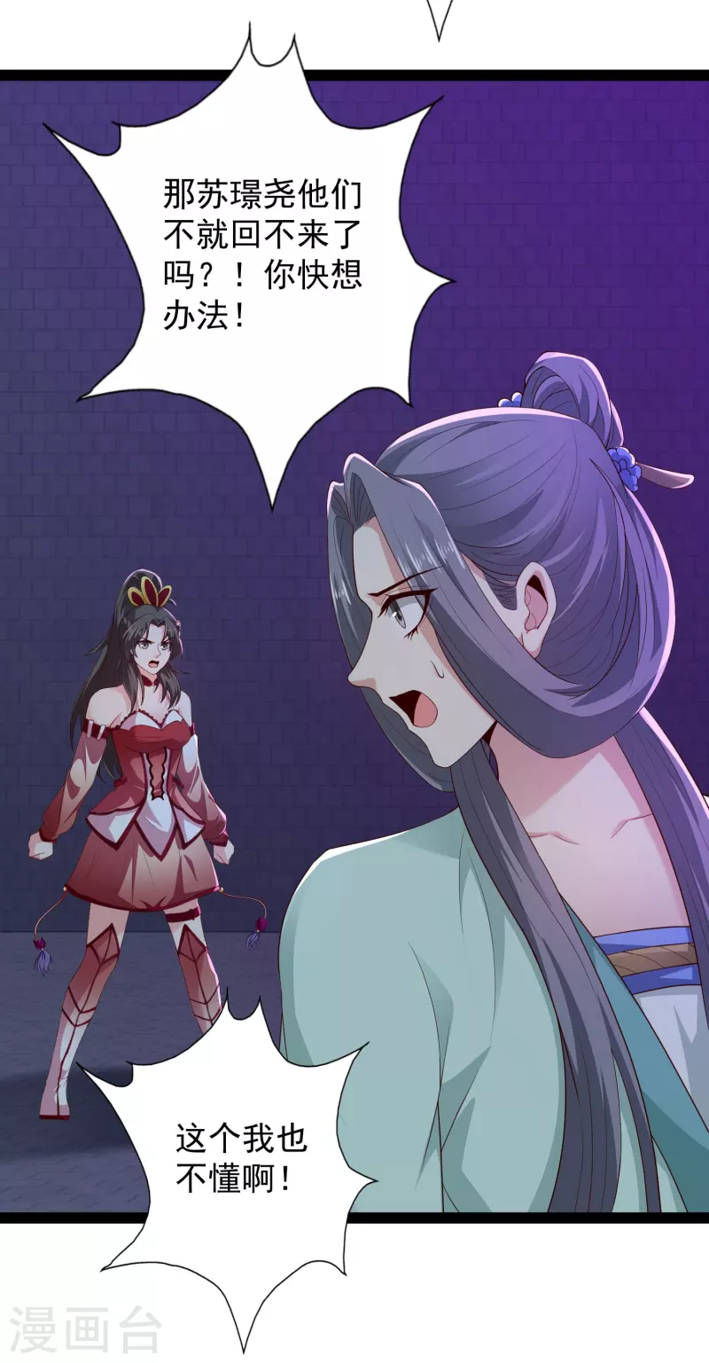 科技大仙宗韩漫全集-第76话 起阵，稳住我们可以！无删减无遮挡章节图片 