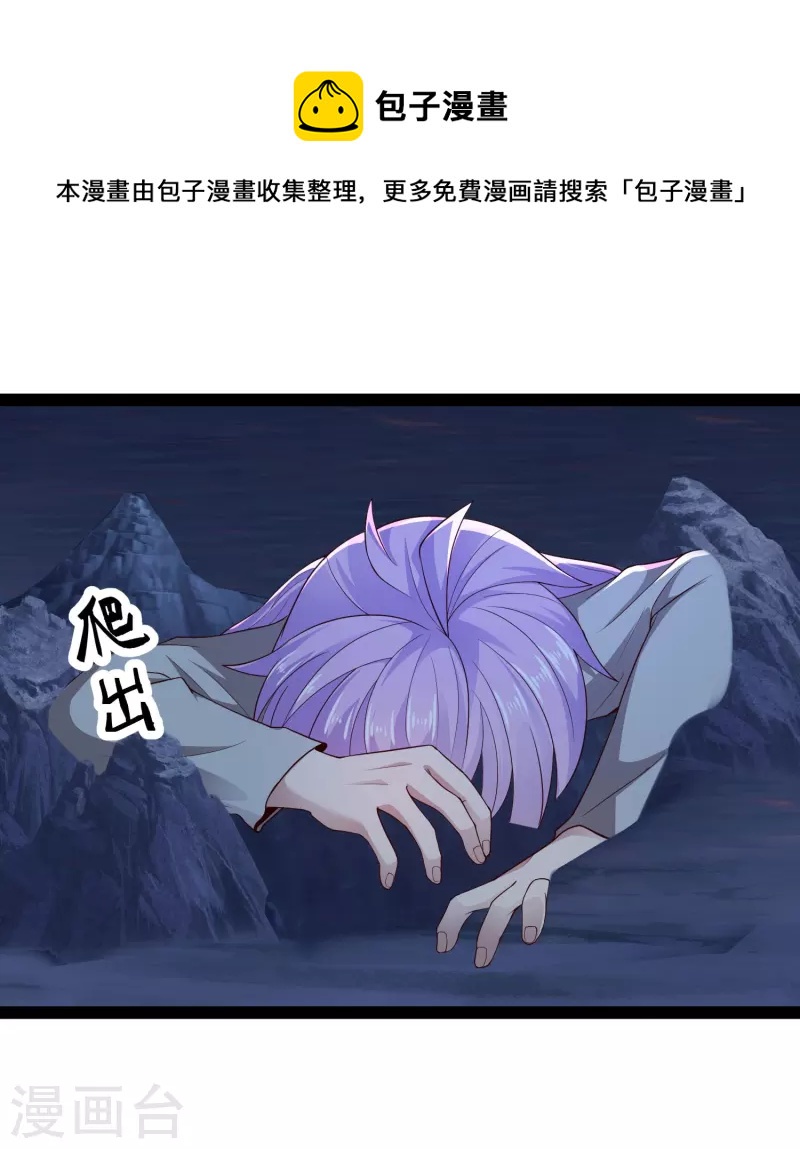 科技大仙宗韩漫全集-第76话 起阵，稳住我们可以！无删减无遮挡章节图片 