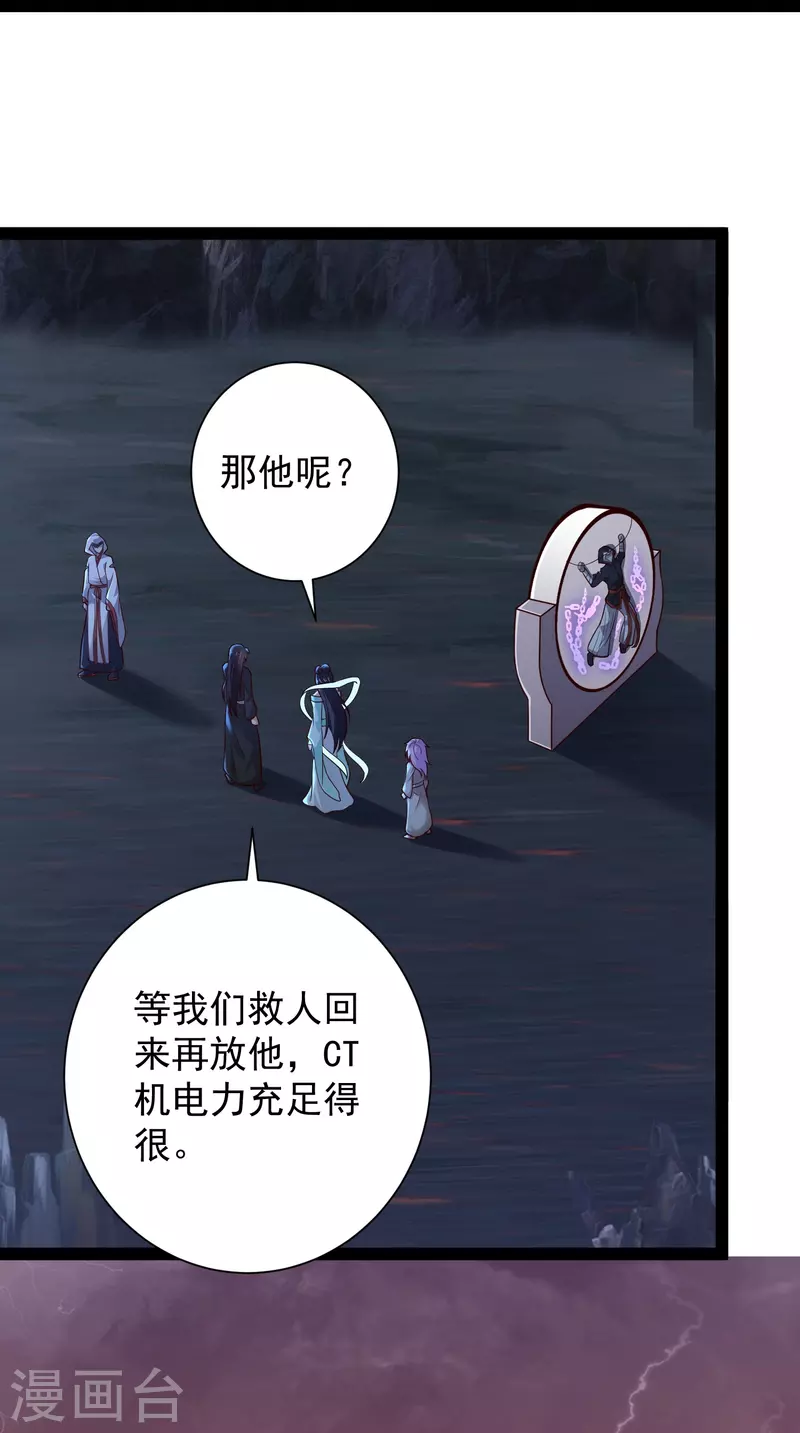 科技大仙宗韩漫全集-第79话 真是人生无常无删减无遮挡章节图片 