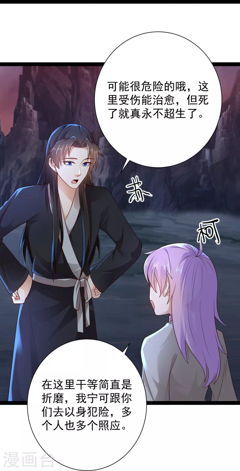 科技大仙宗韩漫全集-第79话 真是人生无常无删减无遮挡章节图片 