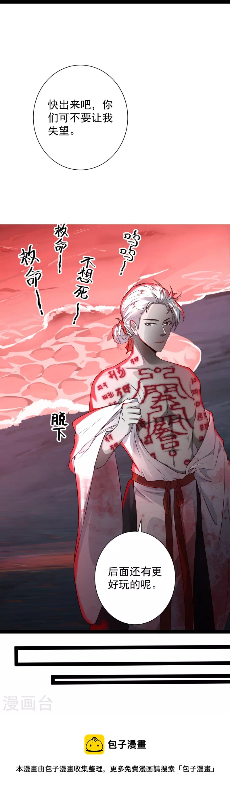 科技大仙宗韩漫全集-第79话 真是人生无常无删减无遮挡章节图片 