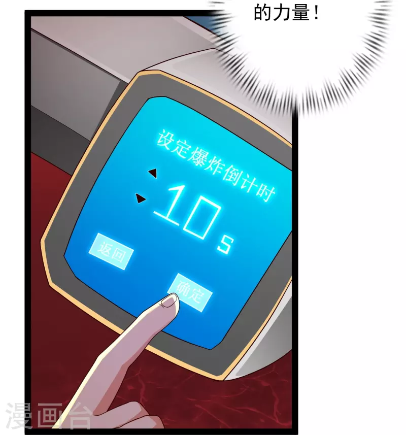科技大仙宗韩漫全集-第80话 见识一下科技的力量吧无删减无遮挡章节图片 