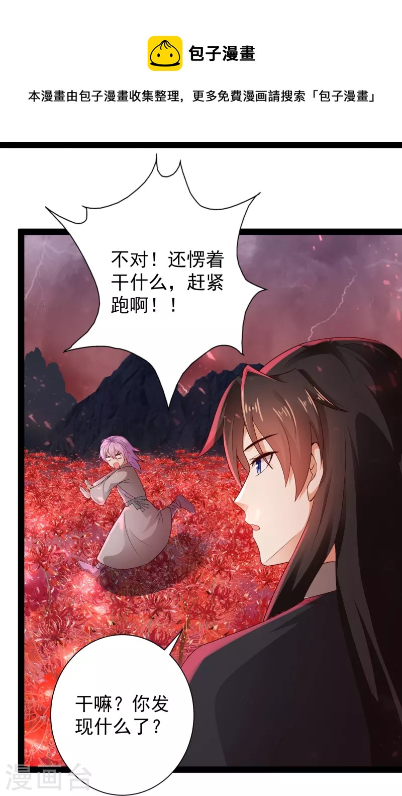 科技大仙宗韩漫全集-第80话 见识一下科技的力量吧无删减无遮挡章节图片 