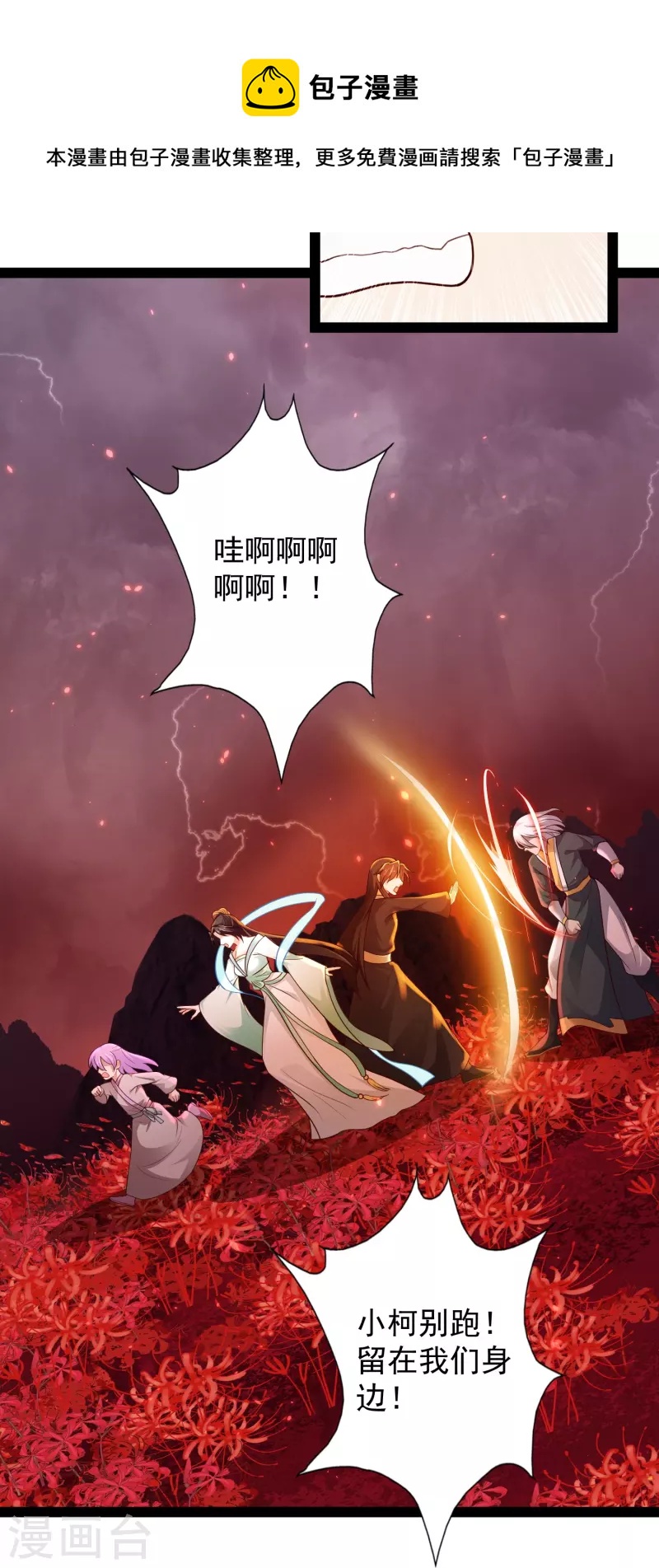 科技大仙宗韩漫全集-第81话 糟了，被围攻了无删减无遮挡章节图片 