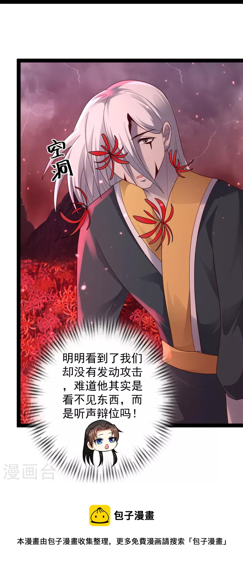 科技大仙宗韩漫全集-第81话 糟了，被围攻了无删减无遮挡章节图片 