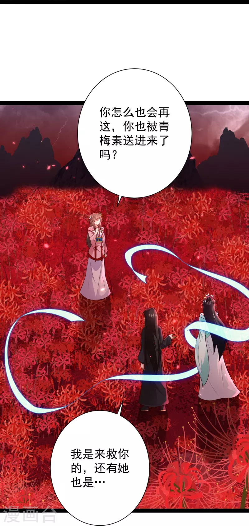 科技大仙宗韩漫全集-第81话 糟了，被围攻了无删减无遮挡章节图片 