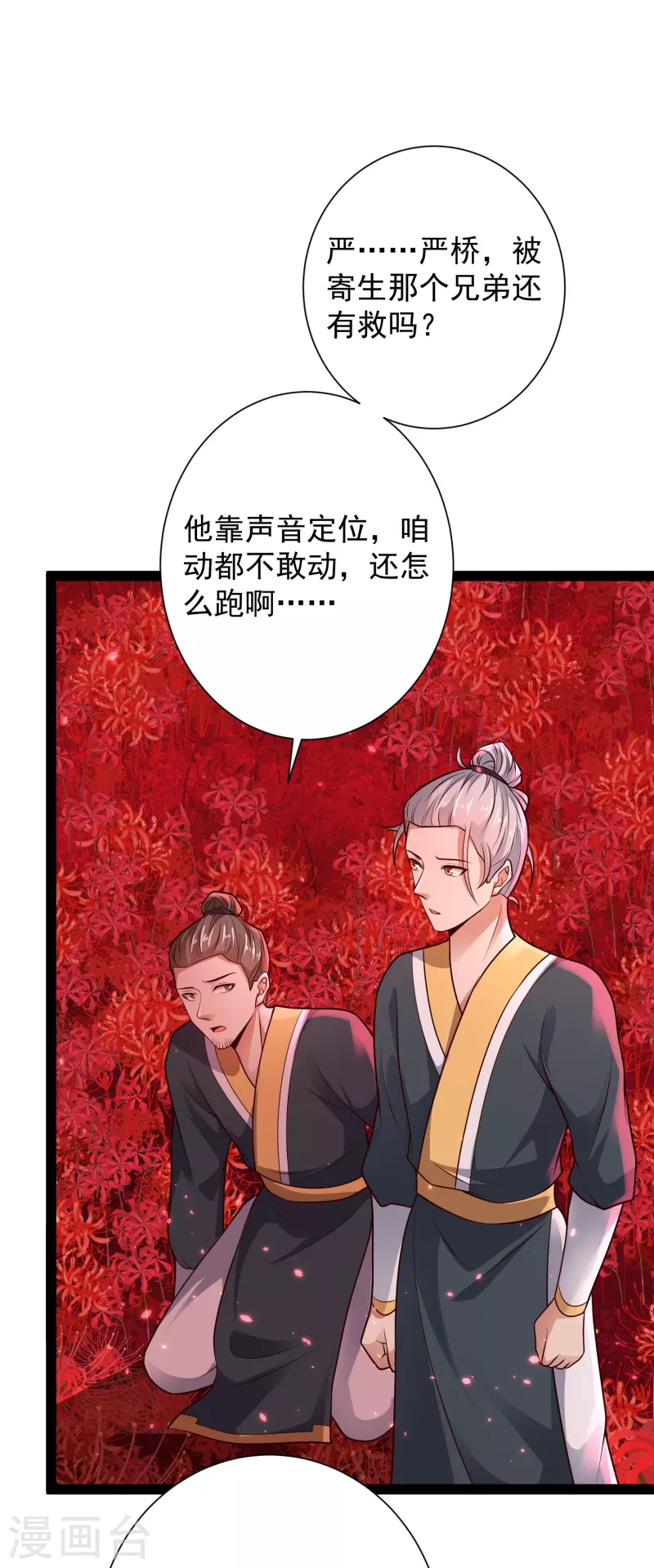 科技大仙宗韩漫全集-第81话 糟了，被围攻了无删减无遮挡章节图片 
