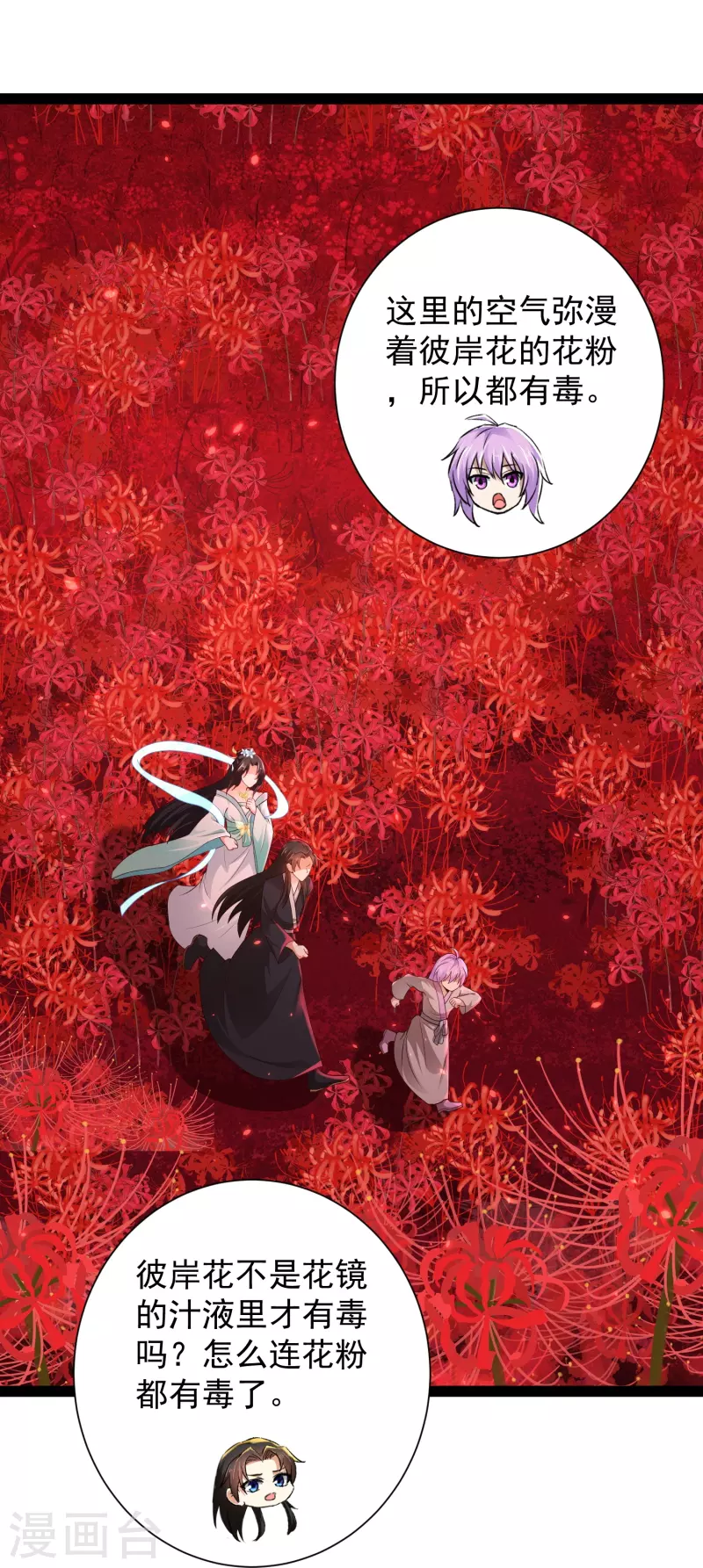 科技大仙宗韩漫全集-第81话 糟了，被围攻了无删减无遮挡章节图片 