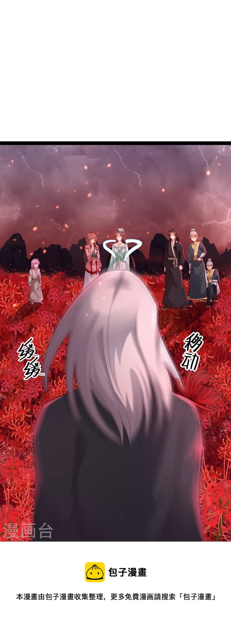 科技大仙宗韩漫全集-第81话 糟了，被围攻了无删减无遮挡章节图片 