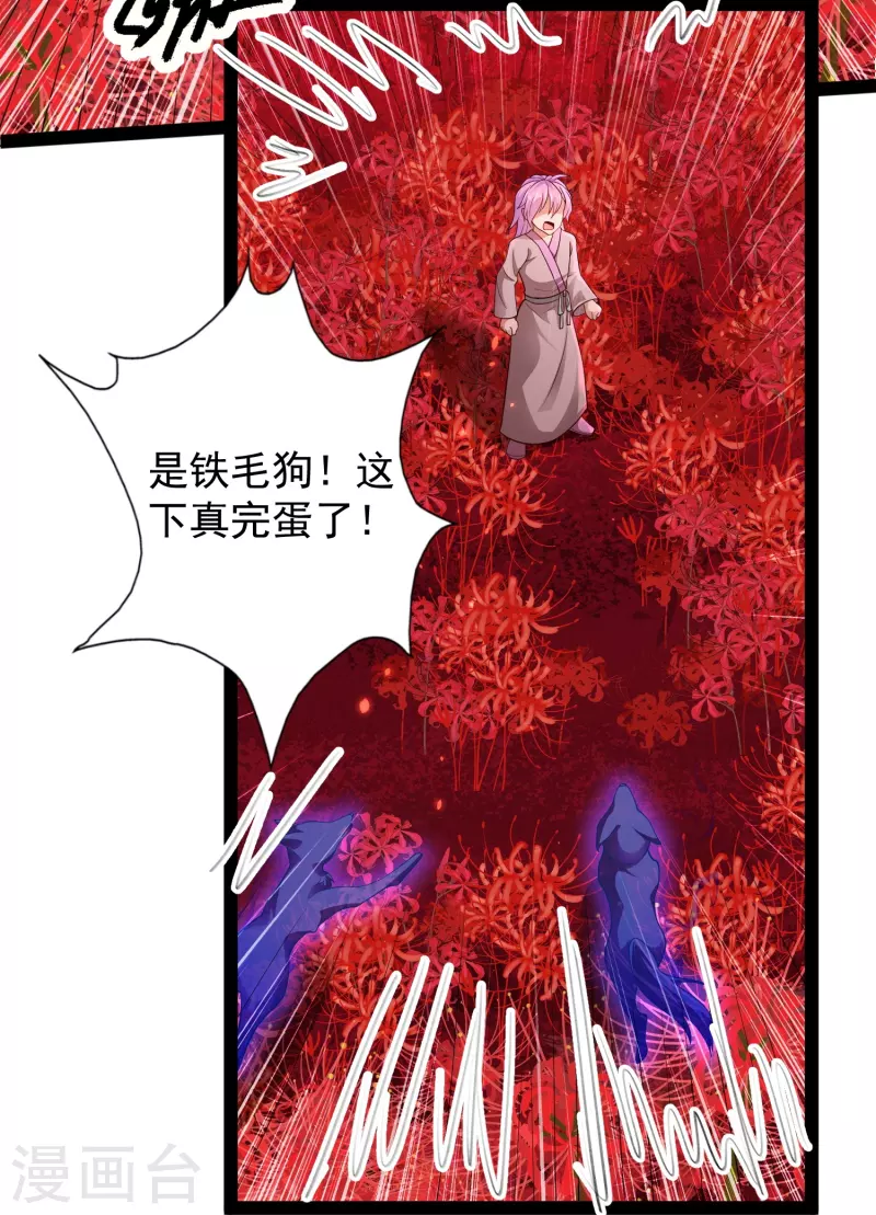 科技大仙宗韩漫全集-第81话 糟了，被围攻了无删减无遮挡章节图片 
