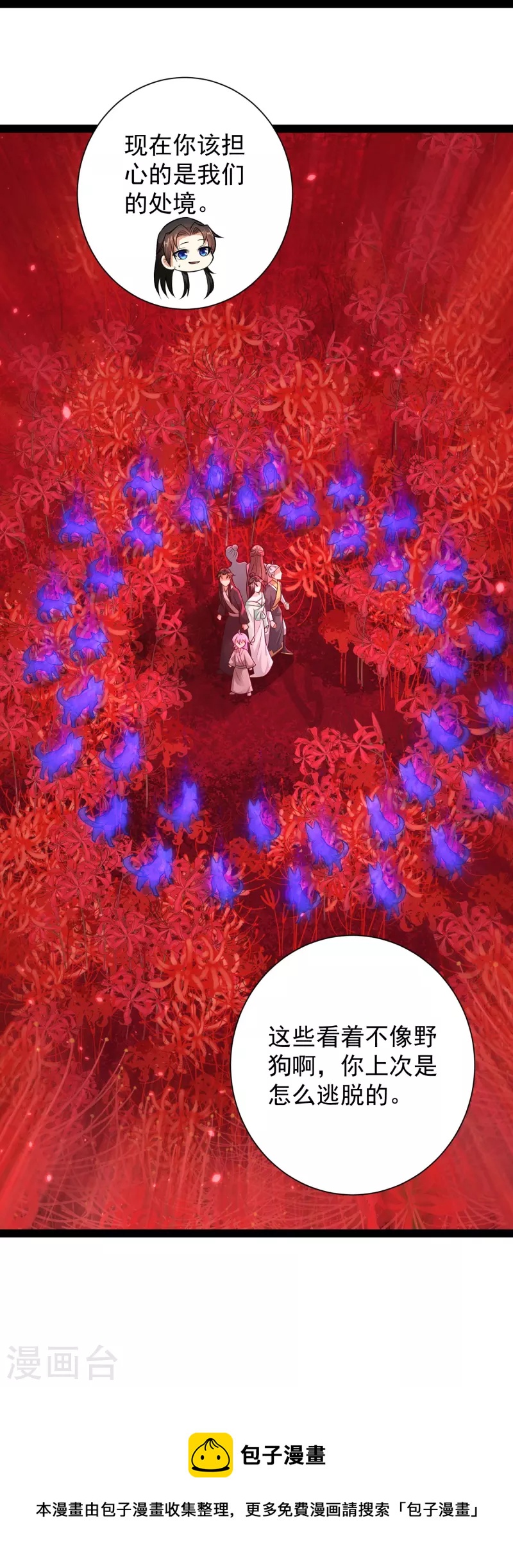 科技大仙宗韩漫全集-第81话 糟了，被围攻了无删减无遮挡章节图片 