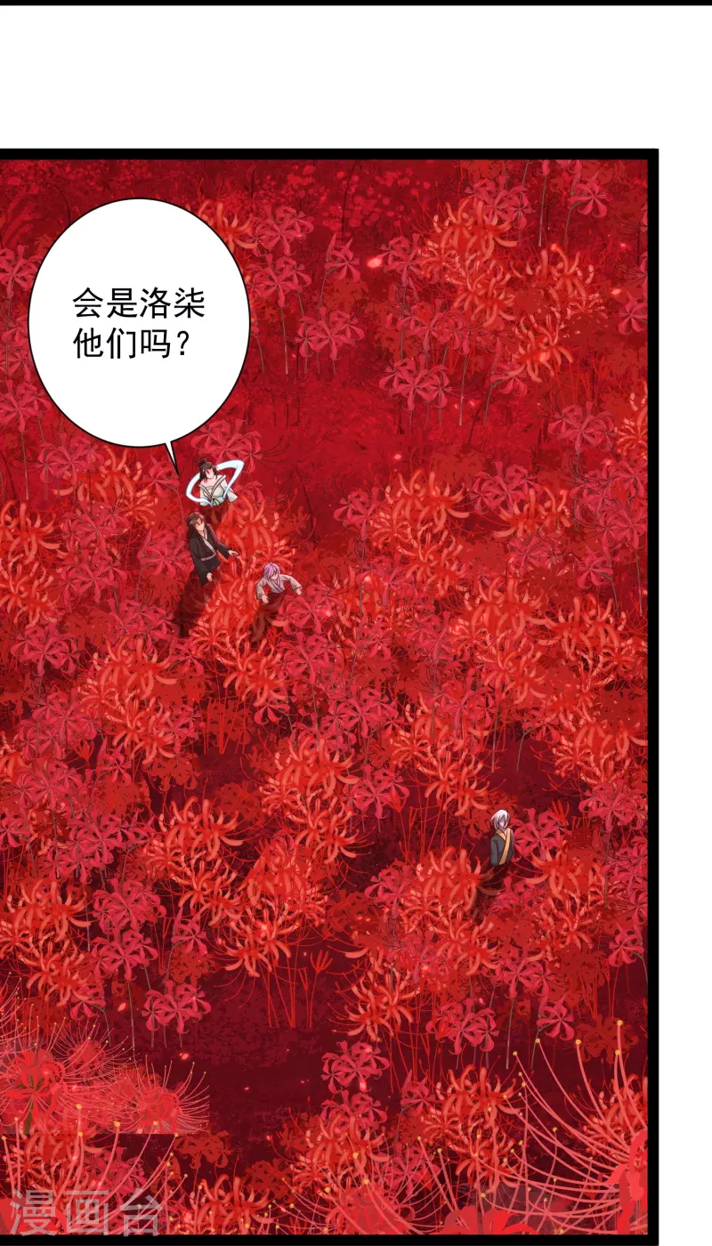 科技大仙宗韩漫全集-第81话 糟了，被围攻了无删减无遮挡章节图片 