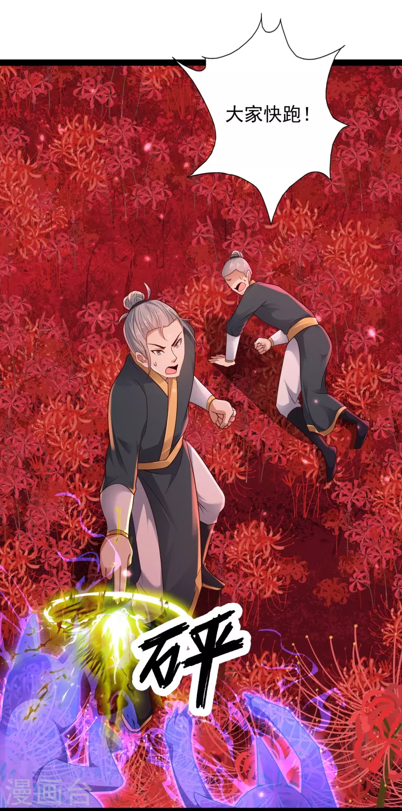 科技大仙宗韩漫全集-第82话 要被彼岸花吞噬了？无删减无遮挡章节图片 