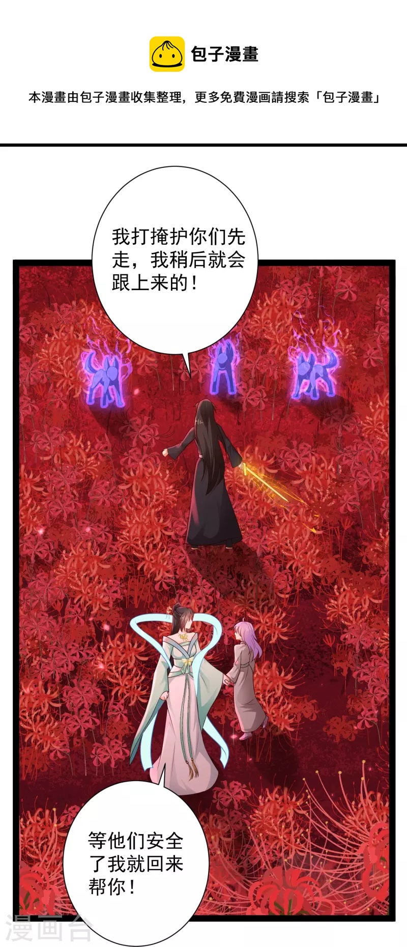 科技大仙宗韩漫全集-第82话 要被彼岸花吞噬了？无删减无遮挡章节图片 