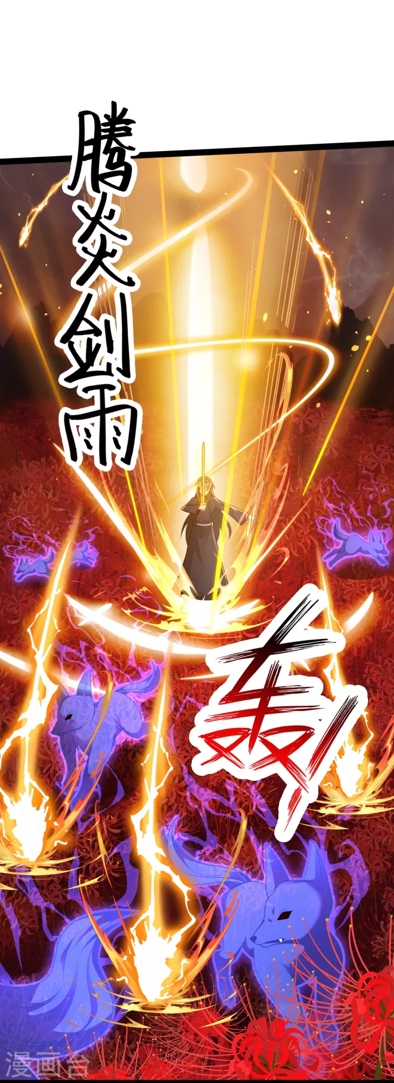 科技大仙宗韩漫全集-第82话 要被彼岸花吞噬了？无删减无遮挡章节图片 