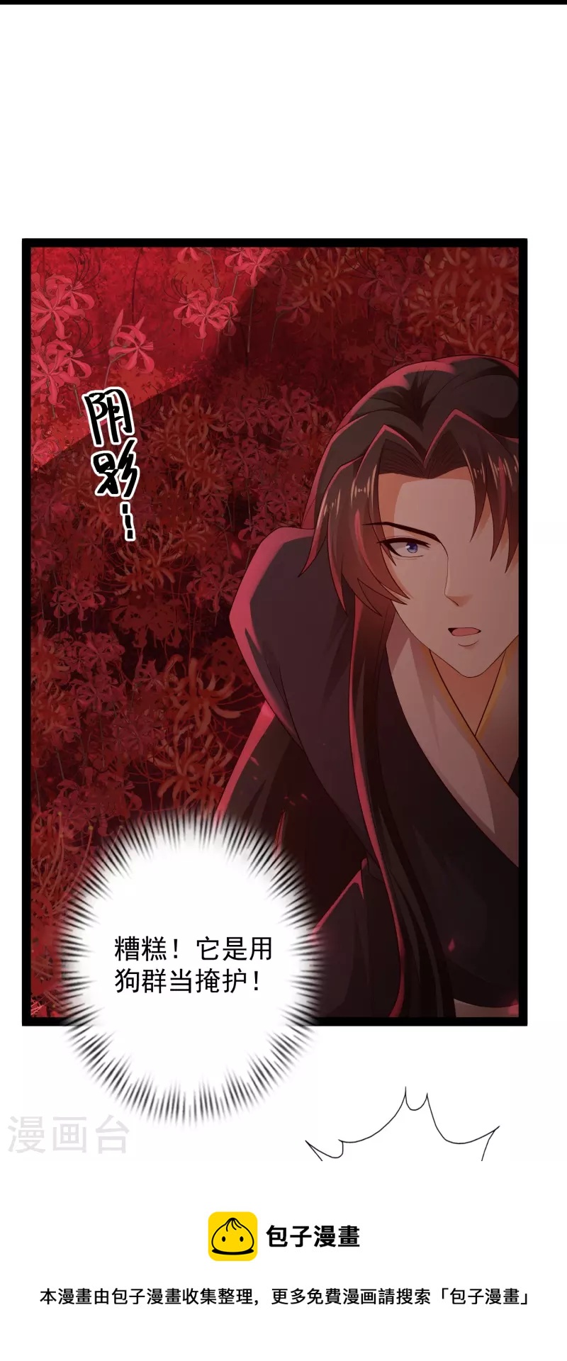 科技大仙宗韩漫全集-第82话 要被彼岸花吞噬了？无删减无遮挡章节图片 