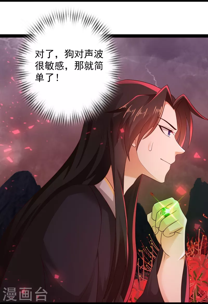 科技大仙宗韩漫全集-第82话 要被彼岸花吞噬了？无删减无遮挡章节图片 