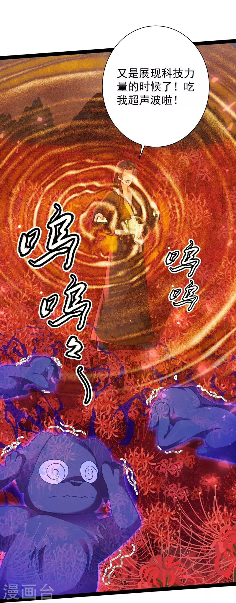科技大仙宗韩漫全集-第82话 要被彼岸花吞噬了？无删减无遮挡章节图片 