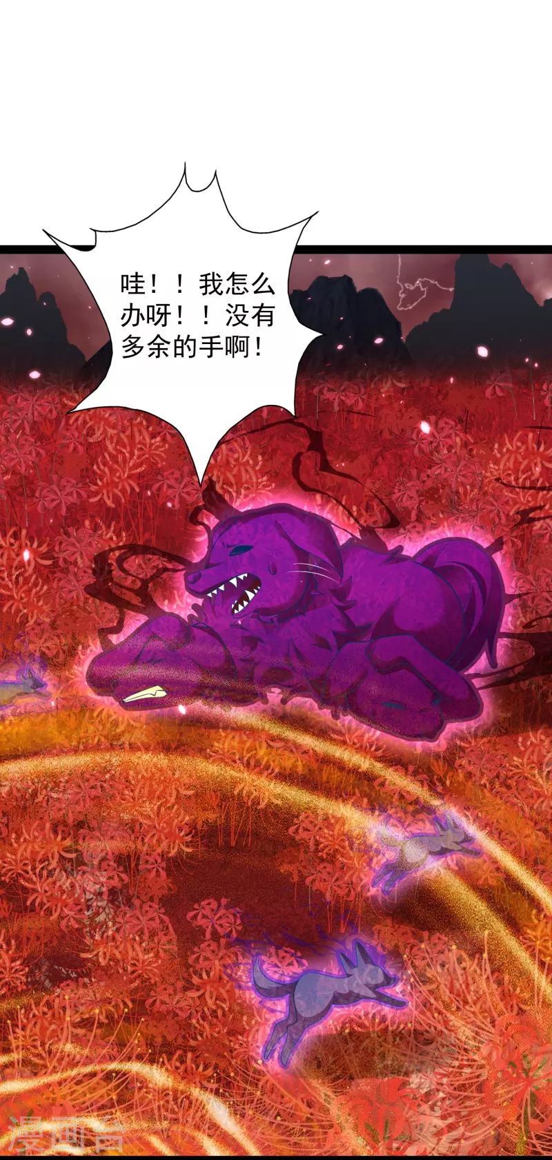 科技大仙宗韩漫全集-第82话 要被彼岸花吞噬了？无删减无遮挡章节图片 