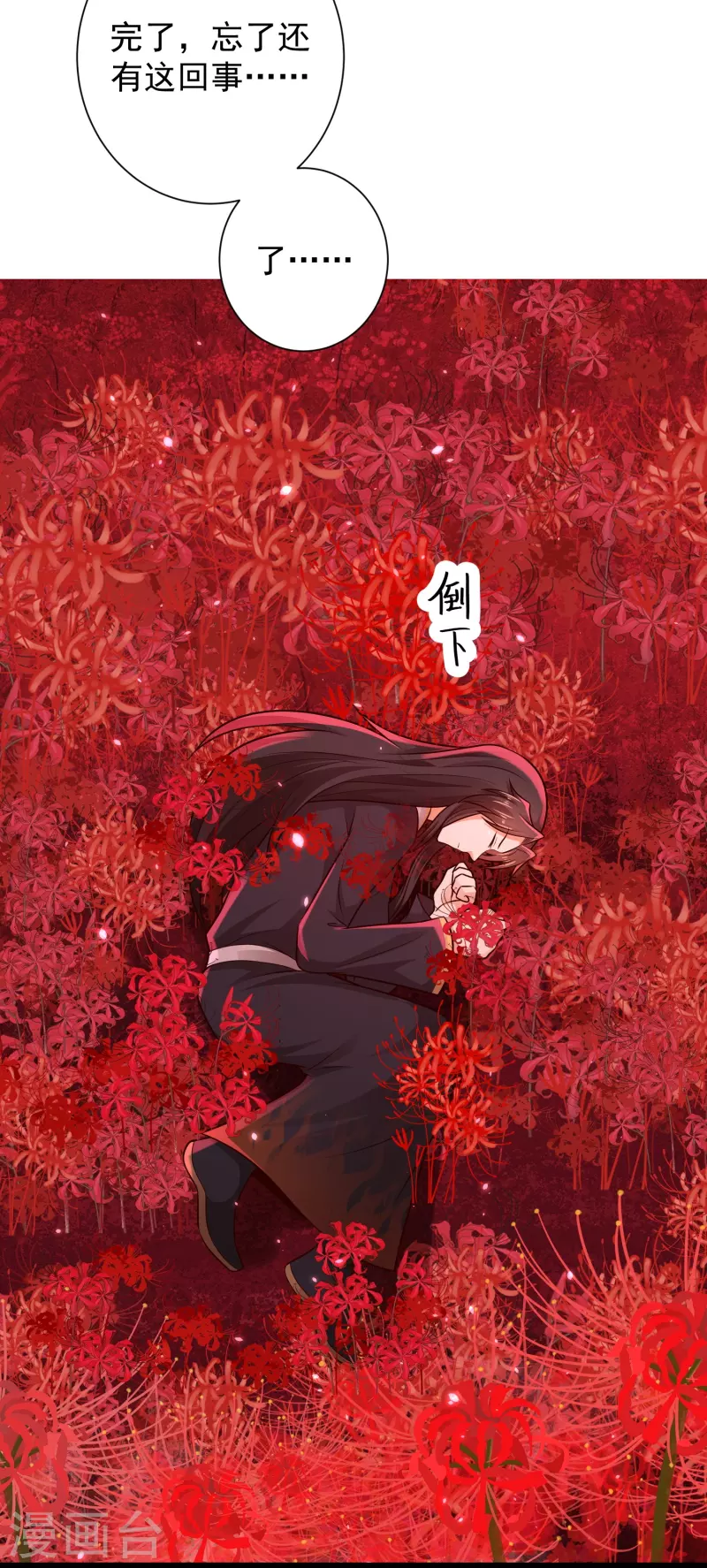 科技大仙宗韩漫全集-第82话 要被彼岸花吞噬了？无删减无遮挡章节图片 
