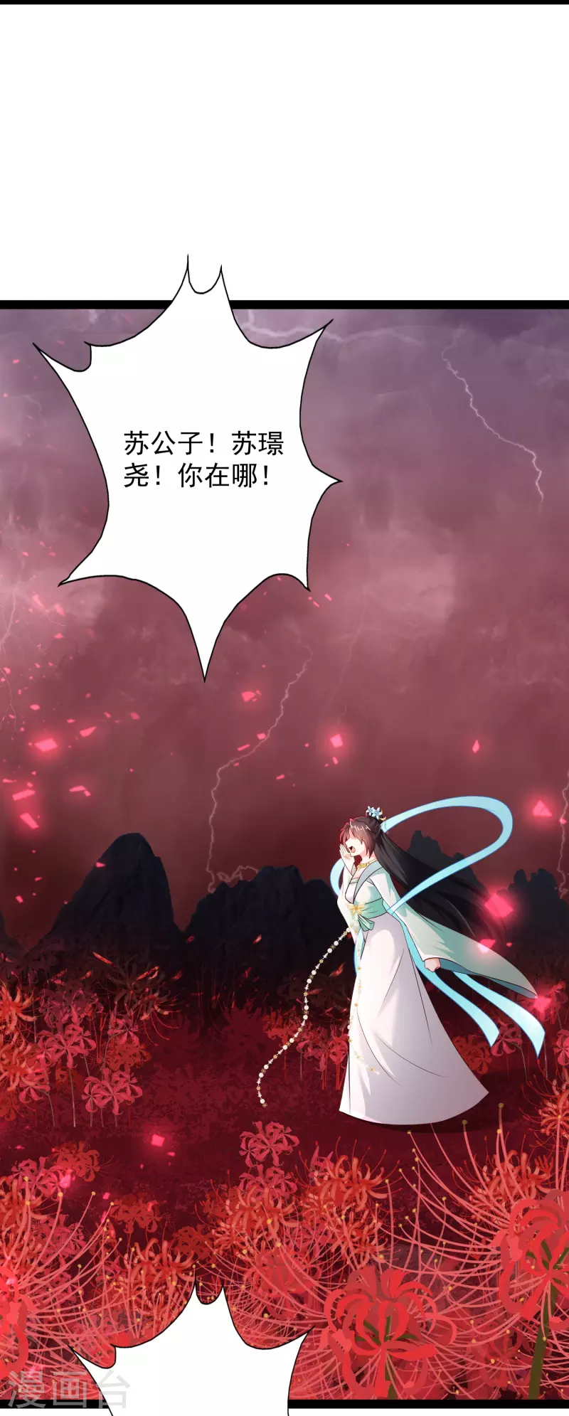 科技大仙宗韩漫全集-第82话 要被彼岸花吞噬了？无删减无遮挡章节图片 