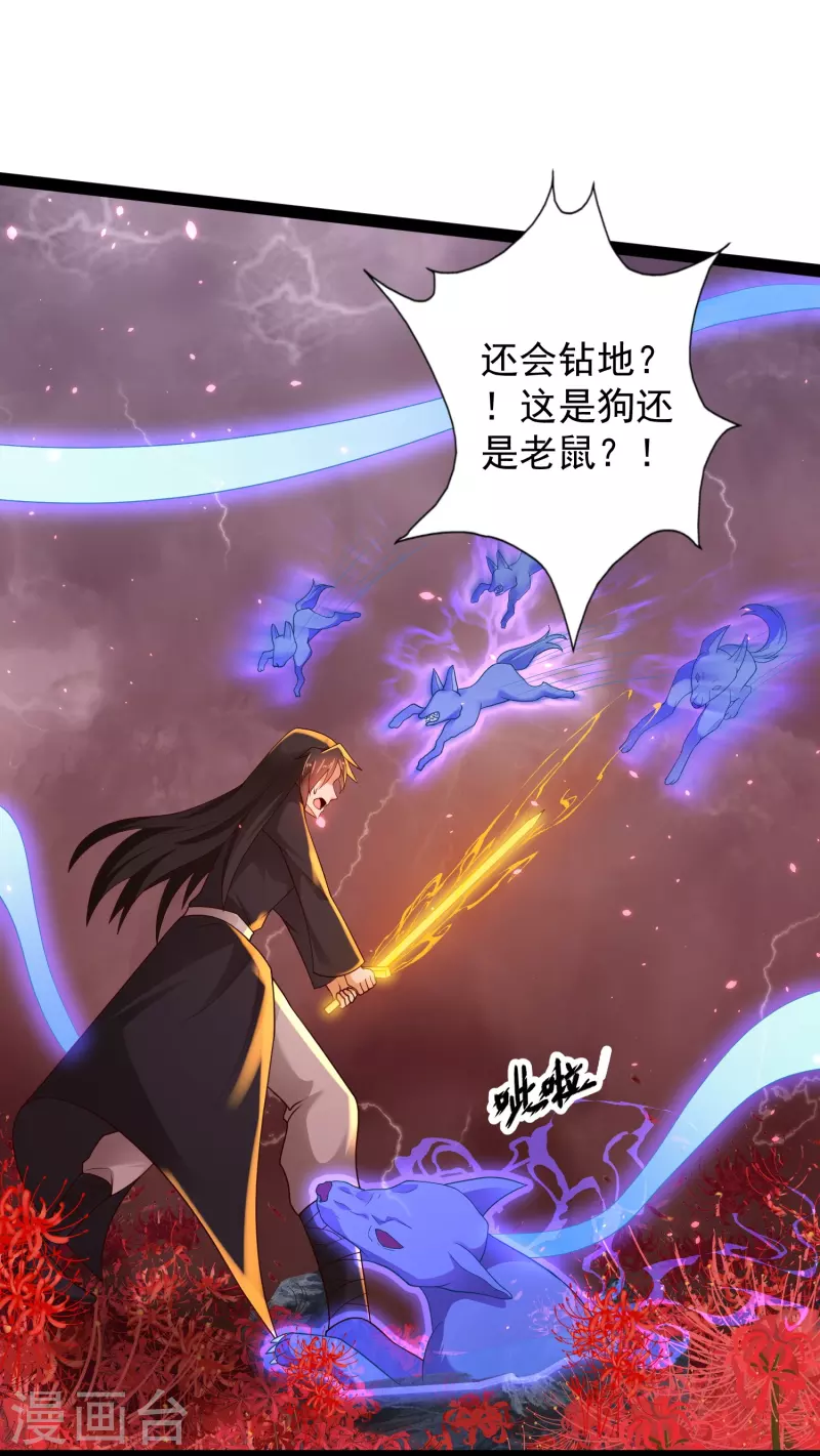 科技大仙宗韩漫全集-第82话 要被彼岸花吞噬了？无删减无遮挡章节图片 