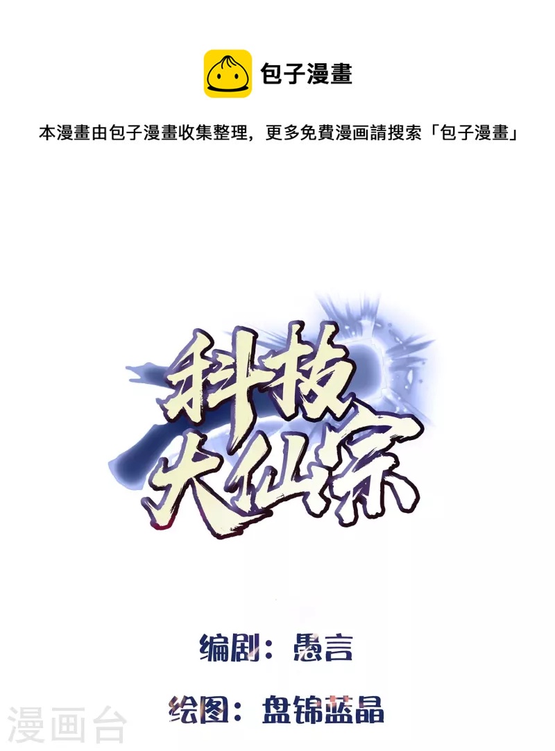 科技大仙宗韩漫全集-第83话 白无常要搞大事？？？无删减无遮挡章节图片 