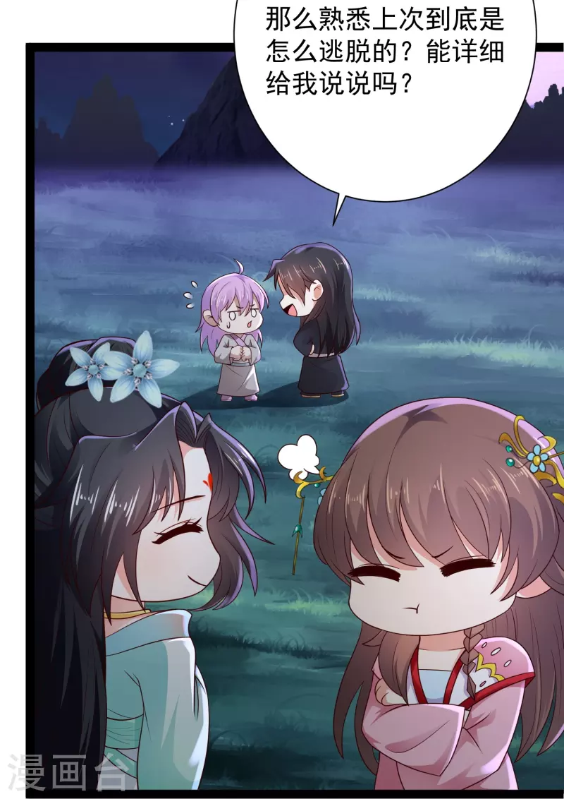 科技大仙宗韩漫全集-第83话 白无常要搞大事？？？无删减无遮挡章节图片 