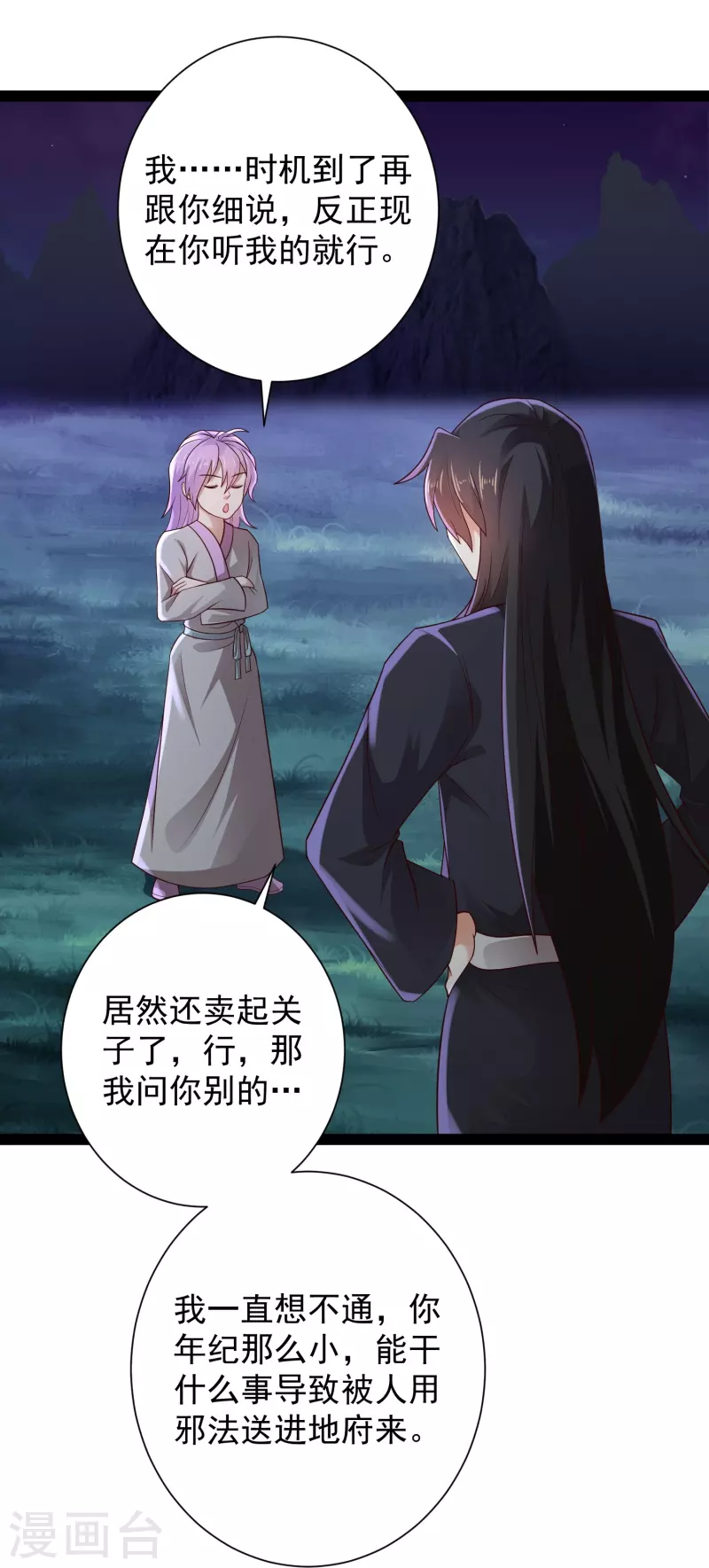 科技大仙宗韩漫全集-第83话 白无常要搞大事？？？无删减无遮挡章节图片 