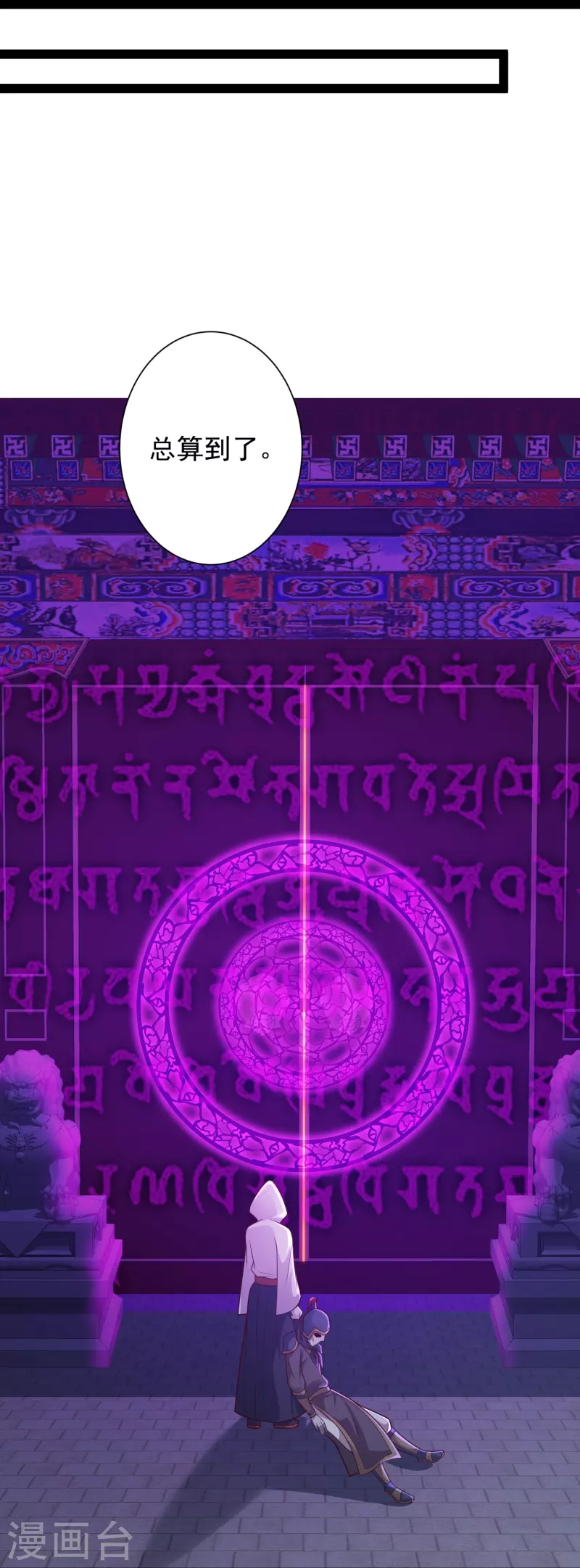 科技大仙宗韩漫全集-第83话 白无常要搞大事？？？无删减无遮挡章节图片 