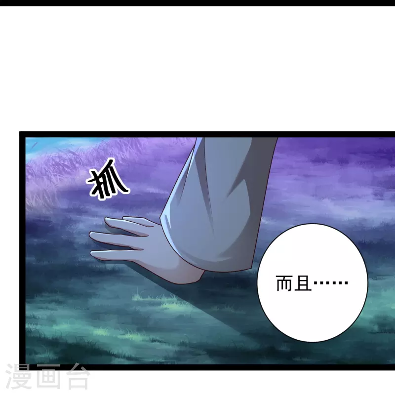 科技大仙宗韩漫全集-第83话 白无常要搞大事？？？无删减无遮挡章节图片 