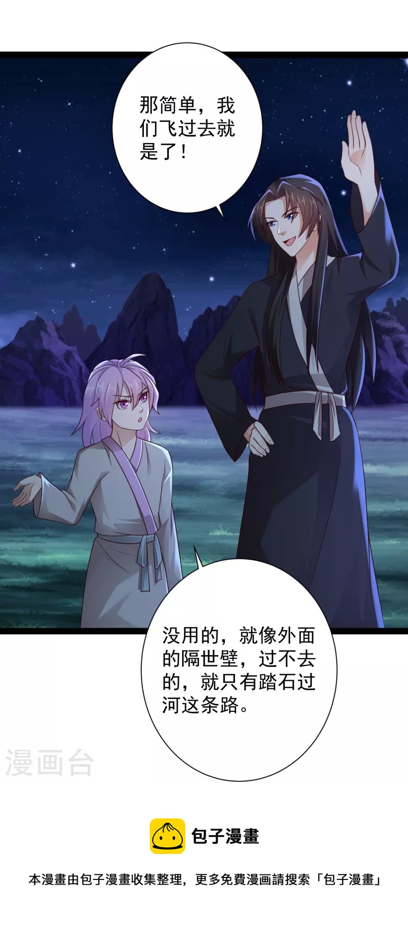 科技大仙宗韩漫全集-第83话 白无常要搞大事？？？无删减无遮挡章节图片 