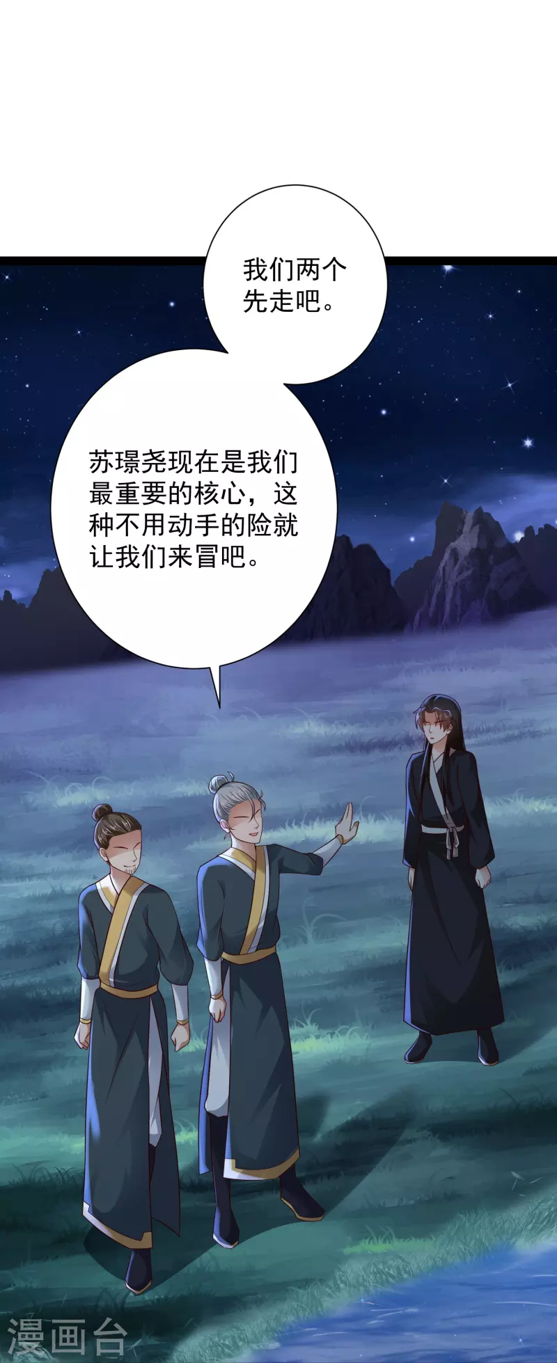 科技大仙宗韩漫全集-第83话 白无常要搞大事？？？无删减无遮挡章节图片 