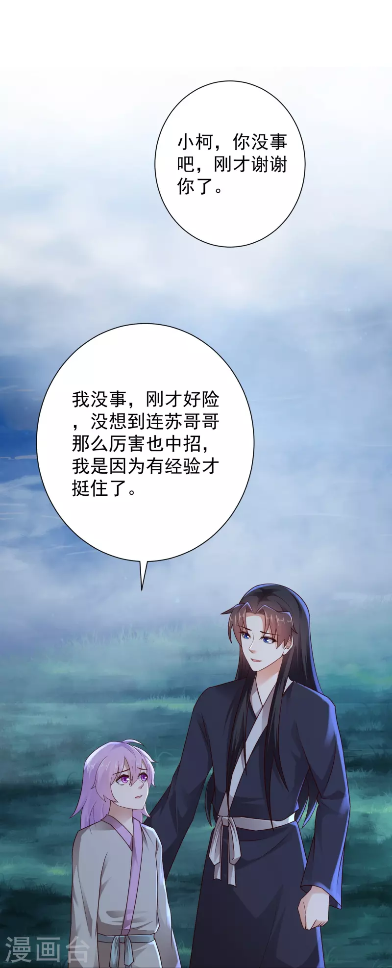 科技大仙宗韩漫全集-第84话 危险的幻想无删减无遮挡章节图片 