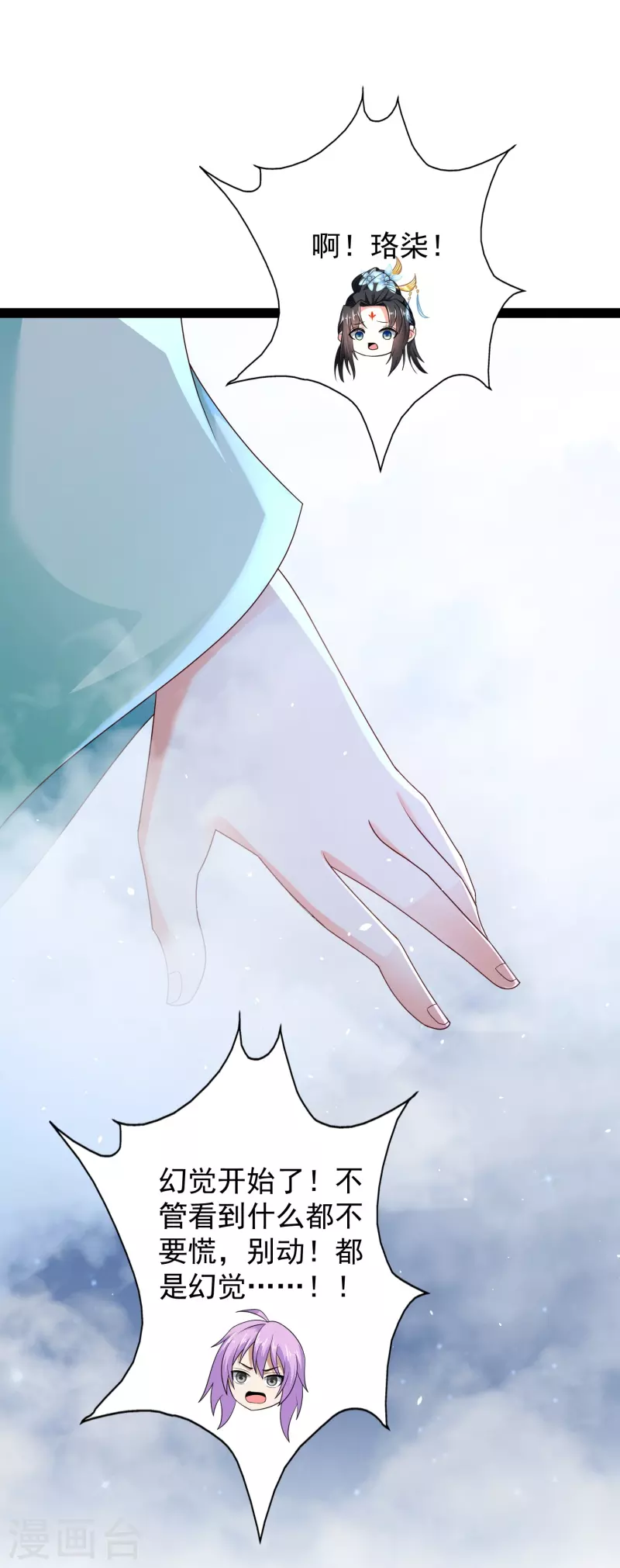 科技大仙宗韩漫全集-第84话 危险的幻想无删减无遮挡章节图片 