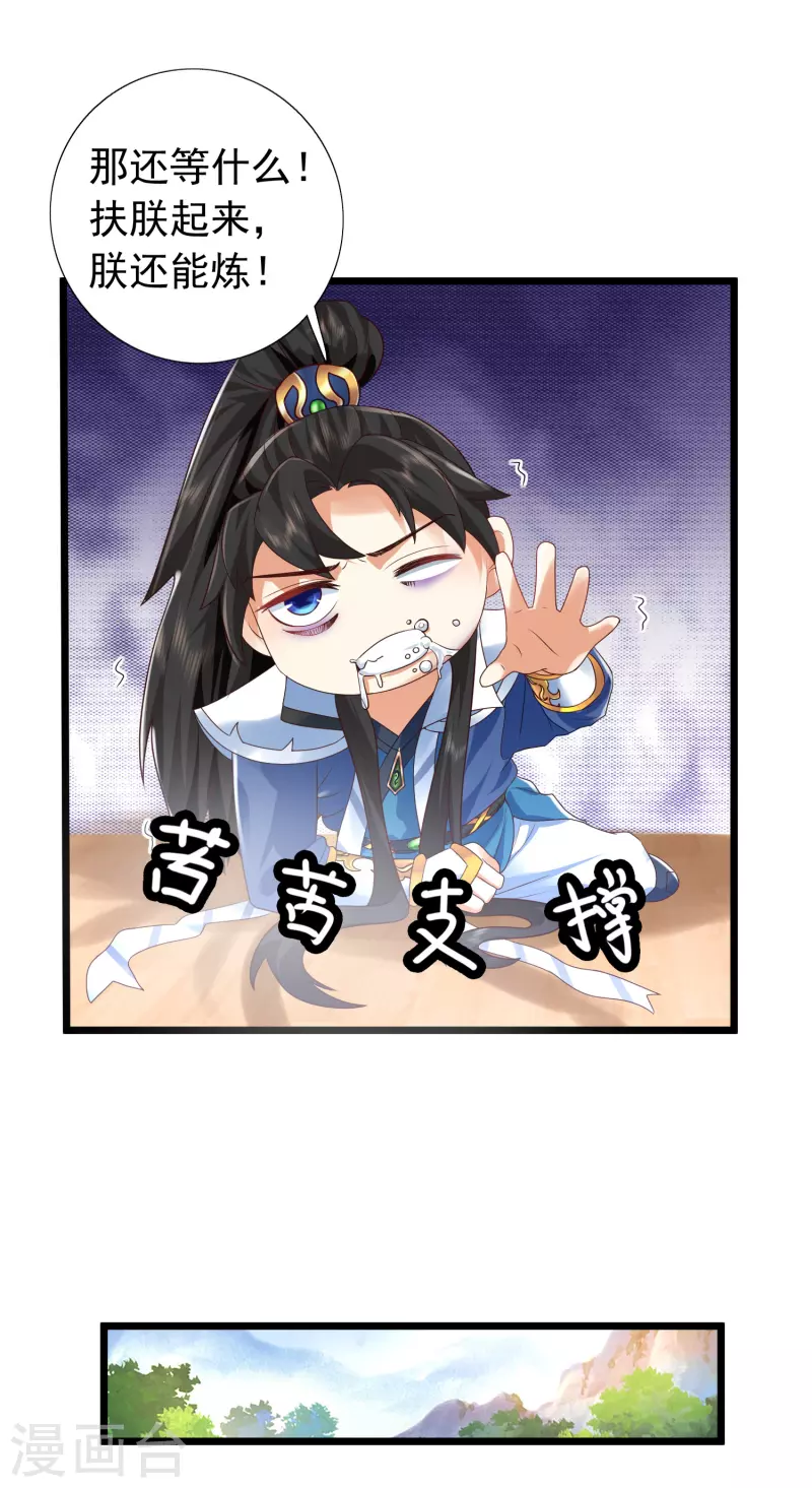 科技大仙宗韩漫全集-第7话 我被“狐狸精”吸干了……无删减无遮挡章节图片 