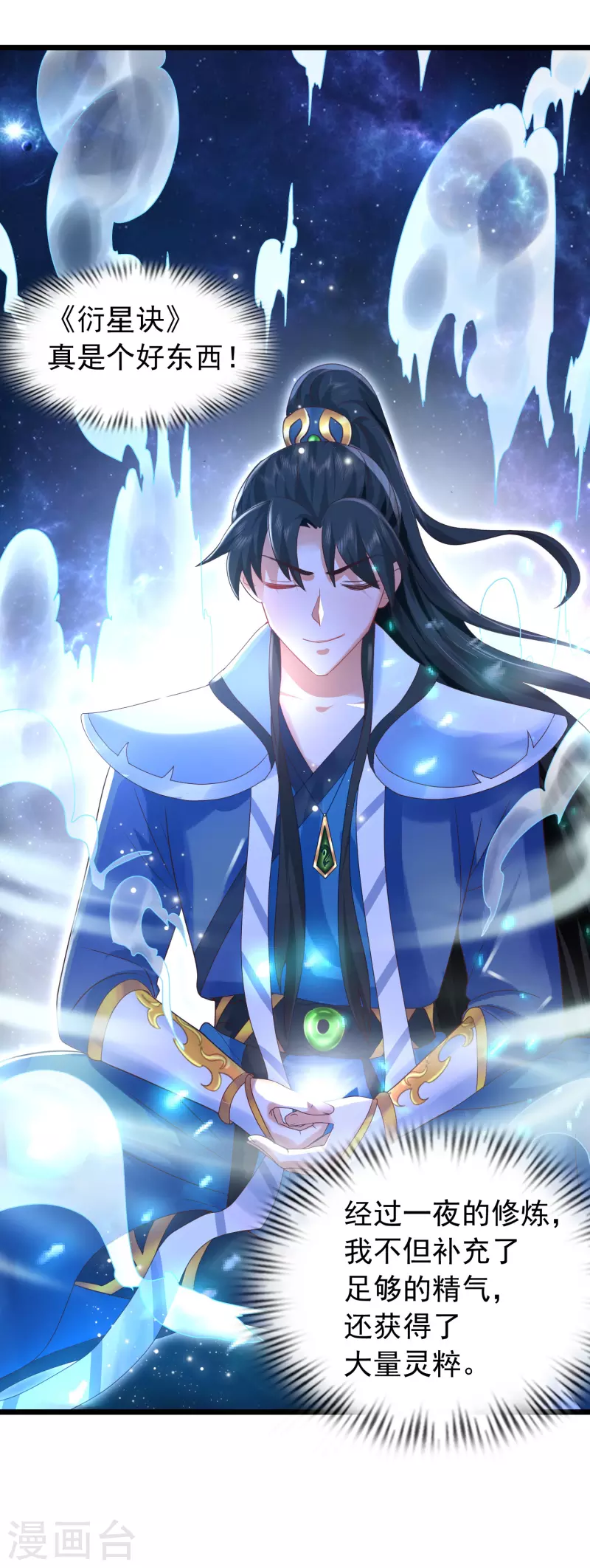 科技大仙宗韩漫全集-第7话 我被“狐狸精”吸干了……无删减无遮挡章节图片 